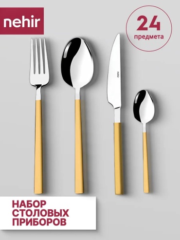 Набор столовых приборов LUCCI 2, 4, 24 шт, золотистый 717DF06FD90C604E