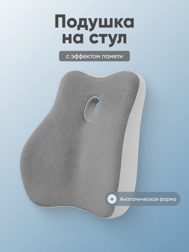 Ортопедическая подушка для спины 37x45 см, пенополиуретан