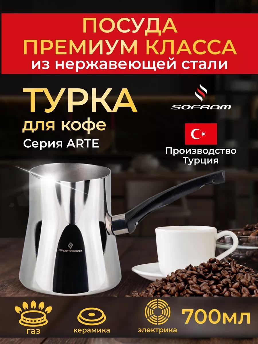 Sofram ADN14036353 700 мл, нержавеющая сталь, сталь