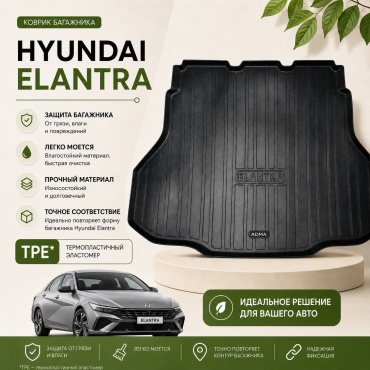 ADMA ADMA-HYUNDAIELANTRA-005901 Hyundai Elantra 2025-2021 черный