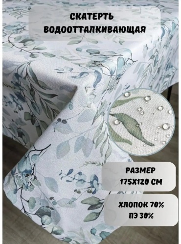Скатерть SOUL HOME 170x120 см, хлопок, 1 шт