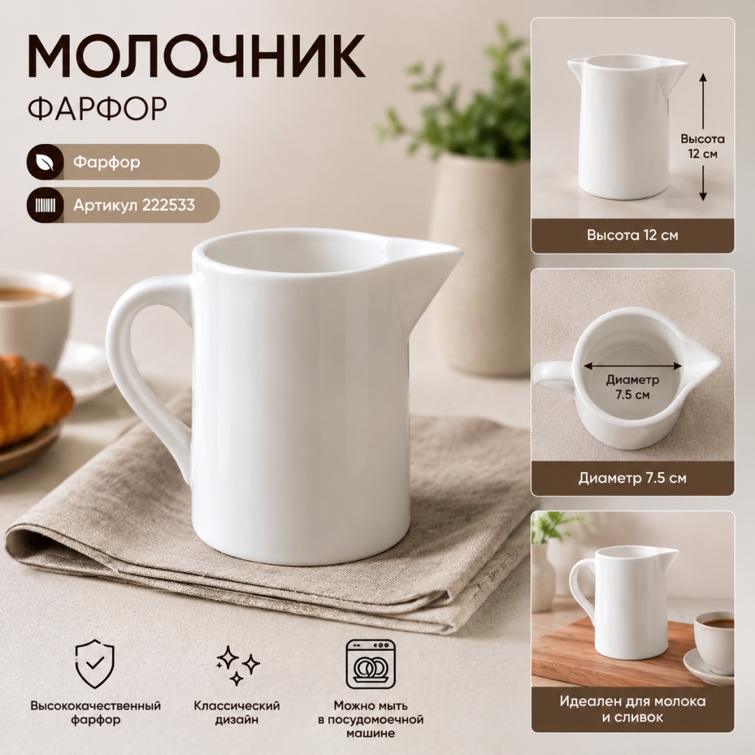 ОЛИМПИК молочник 222533 1 шт, фарфор