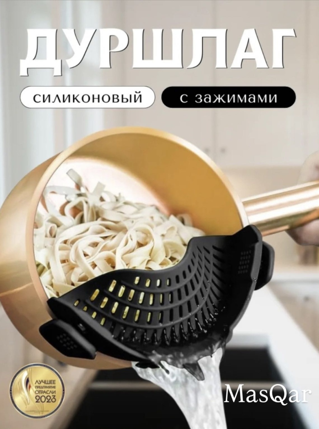Дуршлаг MasQar black-009 22 см силикон, 1 шт