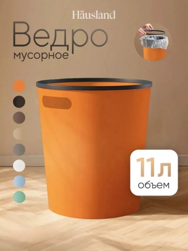 Мусорное ведро без крышки 346754393 11 л