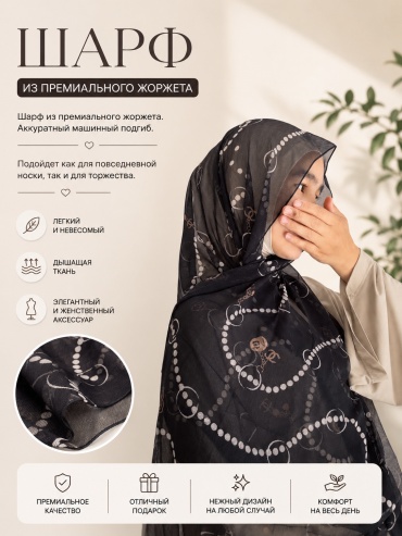 Шарф DSART жоржет 120 x 75 см