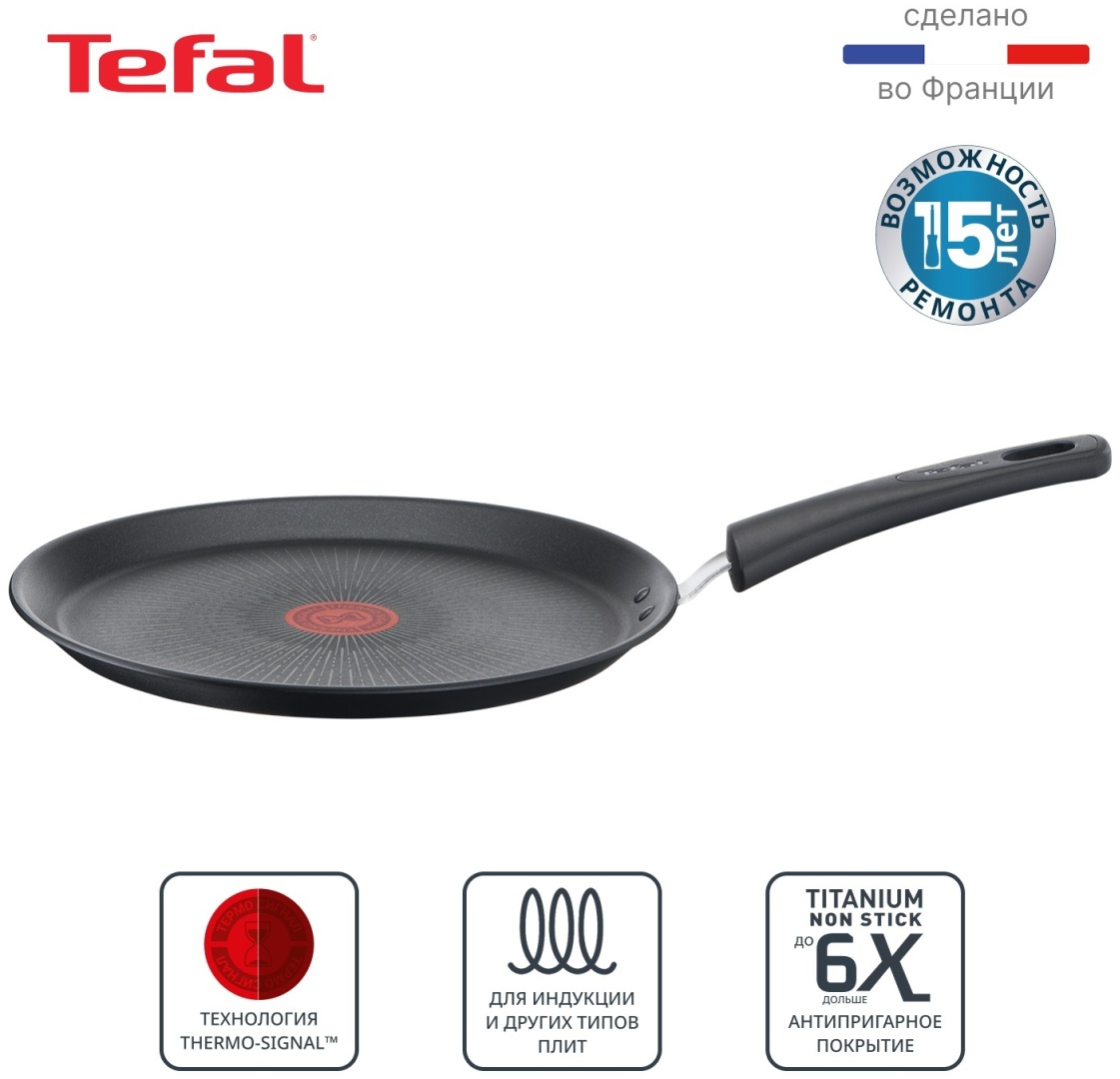 Блинная сковорода Tefal Unlimited 25 см с антипригарным покрытием, алюминий