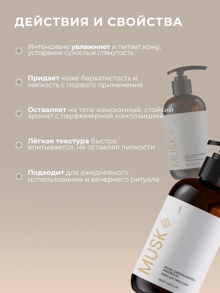 KAMALI MUSK Парфюмированный крем для тела 250 мл, фото 2