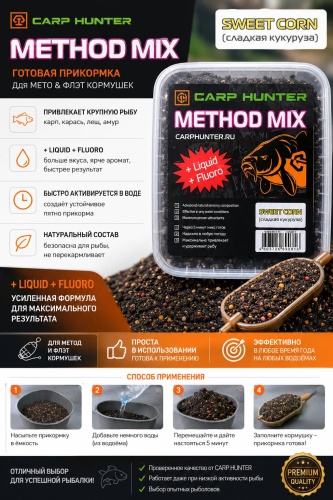 Carp Hunter Method Mix сладкая кукуруза 0.3 кг