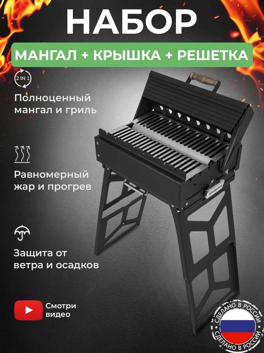 Мангал переносной 46x32x78 см, сталь