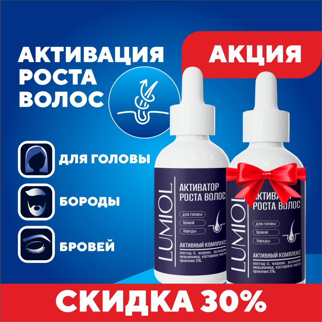 Сыворотка для роста волос 2 шт
