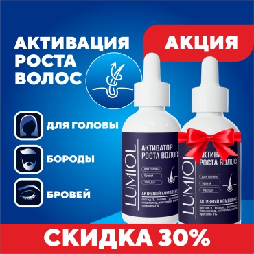 Сыворотка для роста волос 2 шт