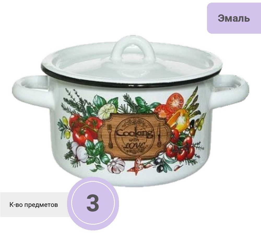 СтальЭмаль набор кастрюль №33 Смак эмаль 3 в 1