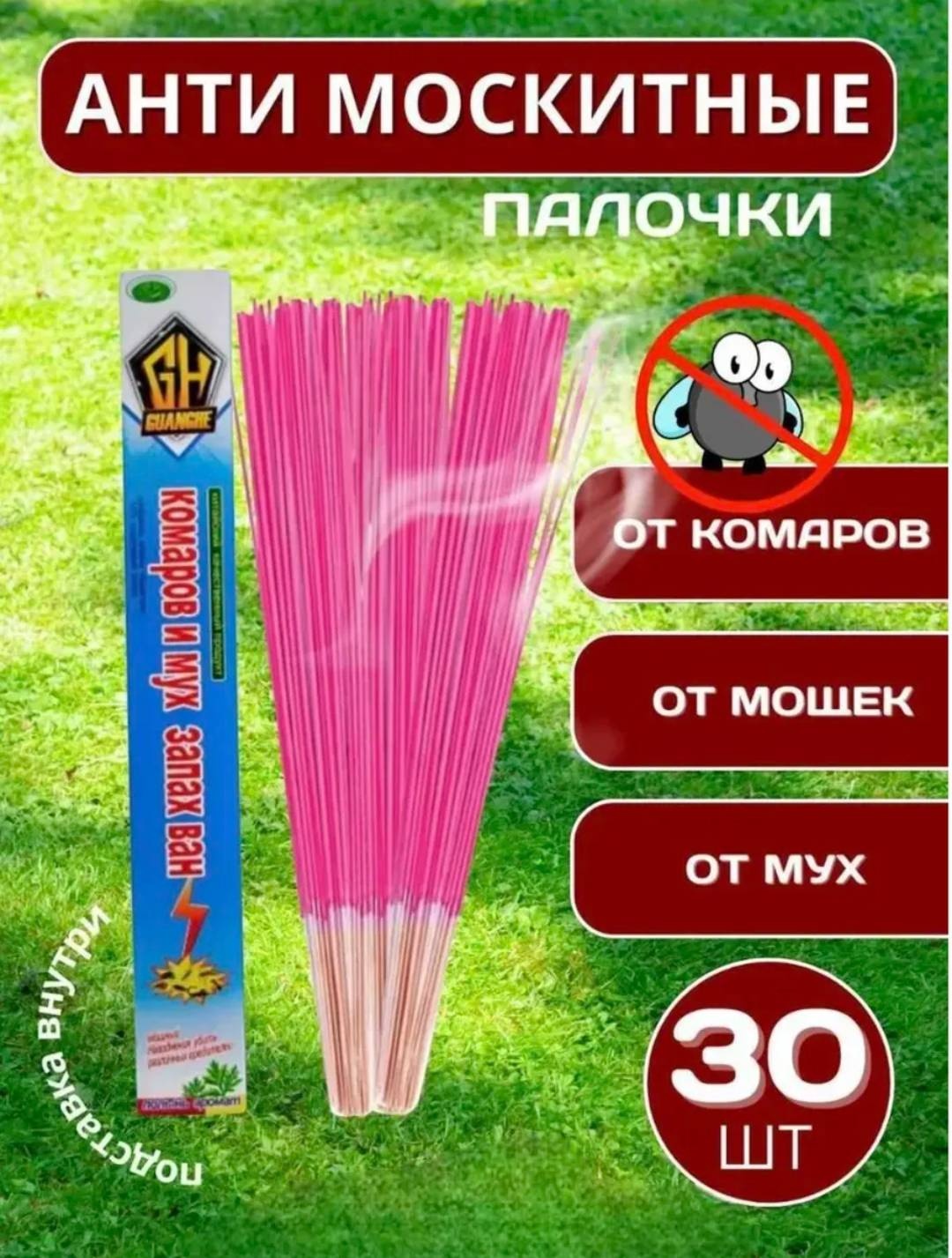 Палочки GUANGHE ароматизированные 0.075 г