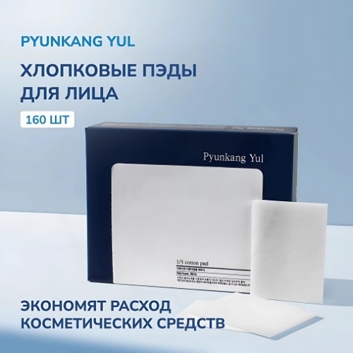 Pyunkang Yul ватные диски 1/3 cotton 160 шт
