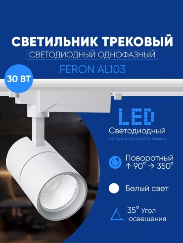 Feron трековый светильник 29515-Feron