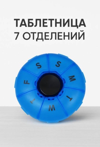 Таблетница 7 отделений