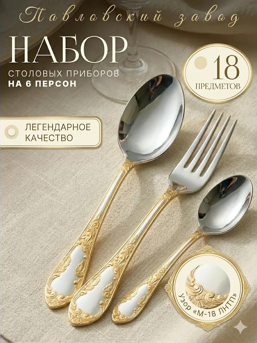 Набор столовых приборов 18 шт, серебристый Набор18М-18ЛНТП