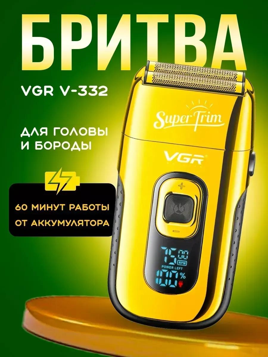 Электробритва VGR Professional V-332 роторная
