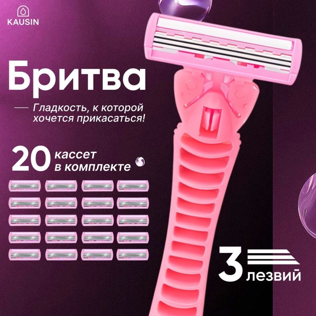 KAUSIN S-006 бритвенный станок 1 шт сменные кассеты 21 шт