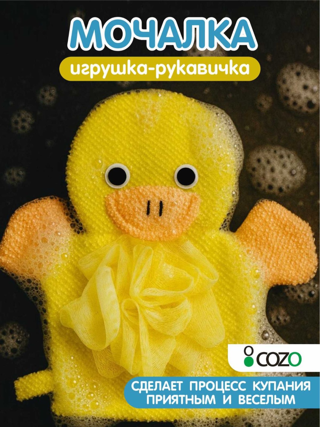 Cozo мочалка для тела, универсальное желтый, мультиколор 1 шт