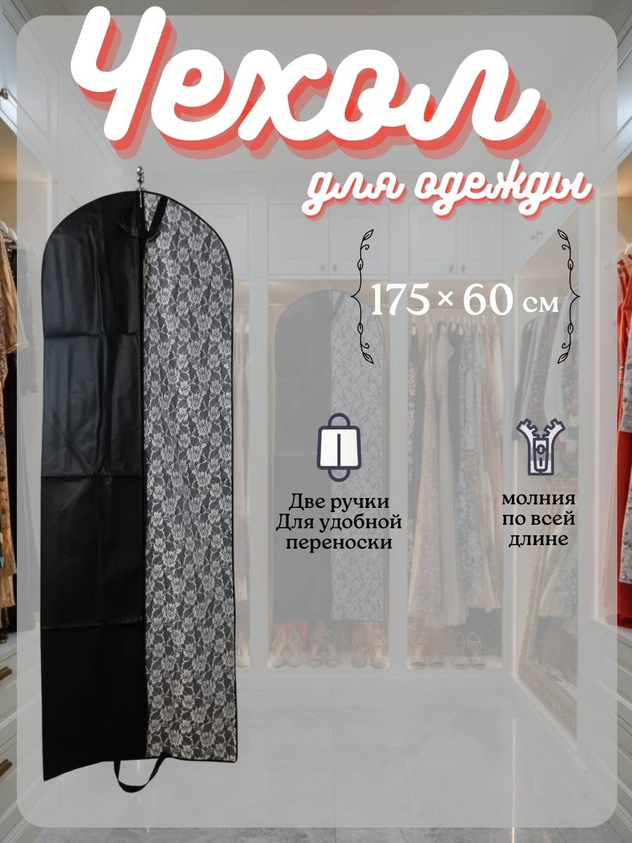 Чехол для верхней одежды 30192782_646338468, нетканое полотно