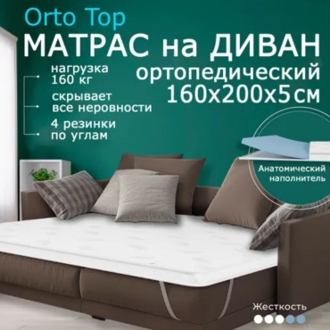 Топпер Lux Matras KZ Orto Top Ортопедический Топпер , 160x200x5 см