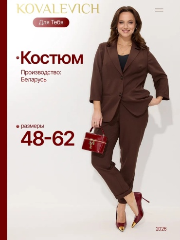Костюм повседневный коричневый