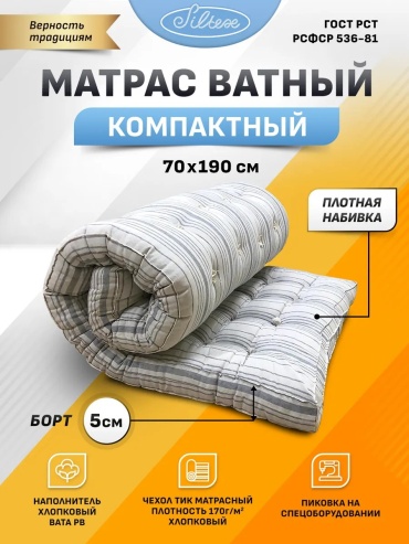 Корпе 190x70 см, вата, белый