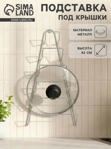 Подставка металл