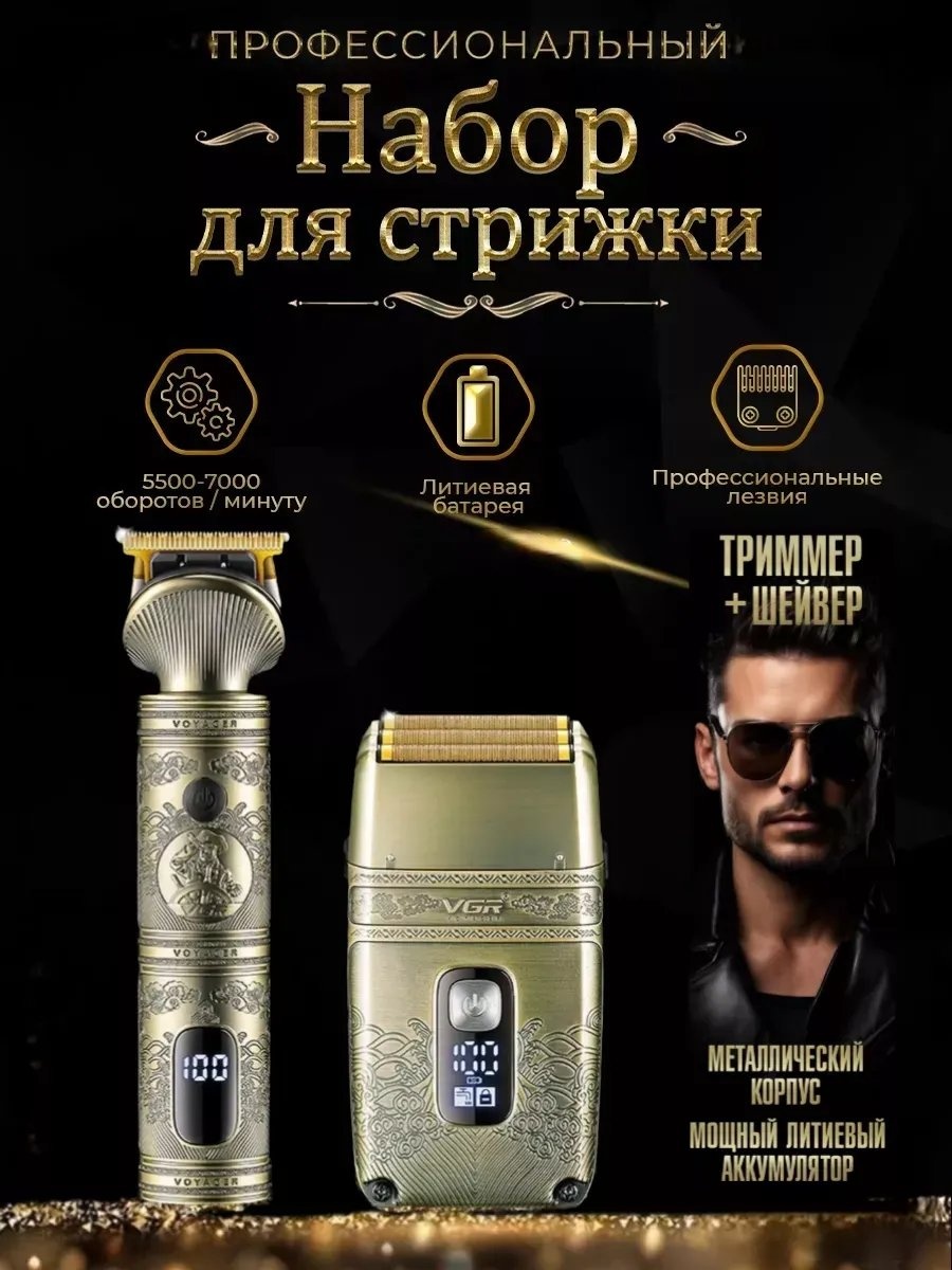 Электробритва 289716879 роторная