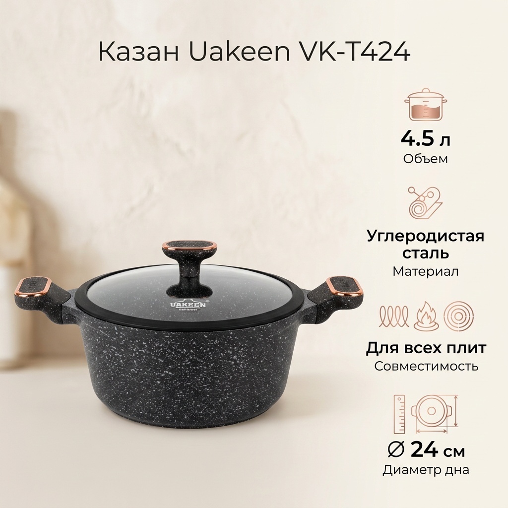 Казан Uakeen 4.5 л, сталь