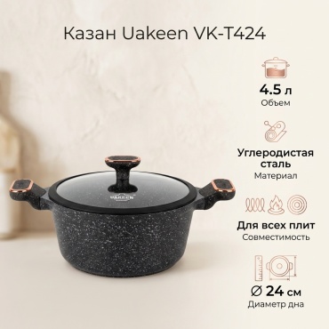 Казан Uakeen 4.5 л, сталь