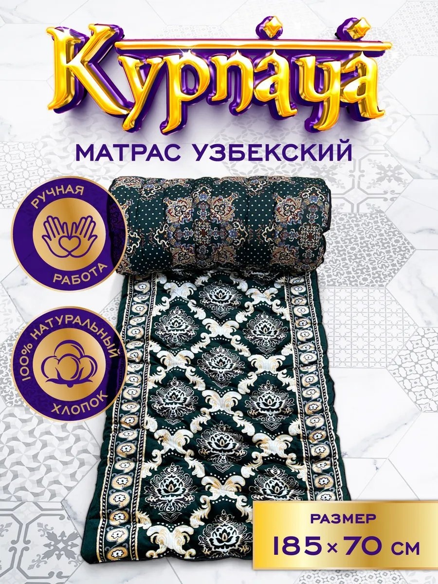 Корпе 185x70 см, хлопок, зеленый
