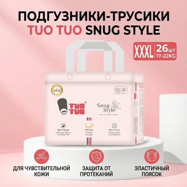 Подгузники-трусики TUOTUO Snug Style XXXL, 26 шт