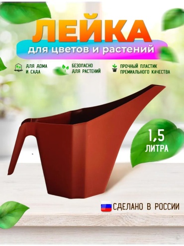 Садовая лейка ЛК15-ТЕР розовый 1.5 л