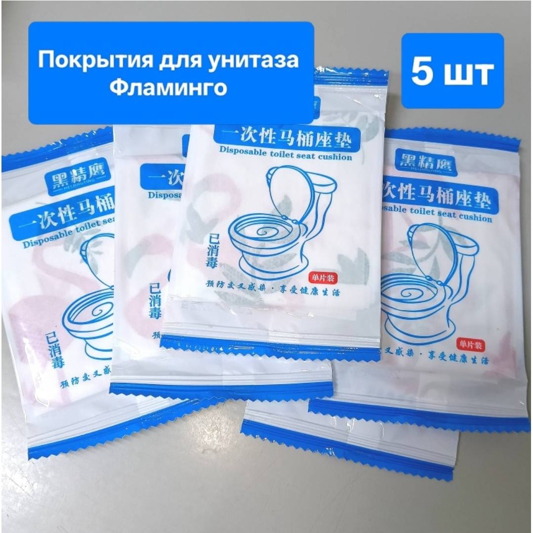 Покрытия для унитаза 1-слойный 5 шт, нетканое полотно