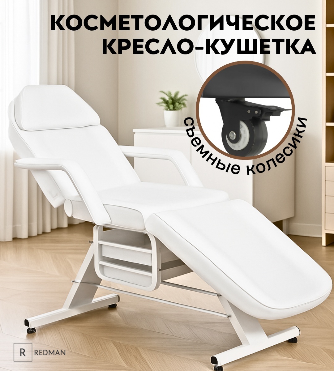 Redman кушетка до 150 кг 62х182 см