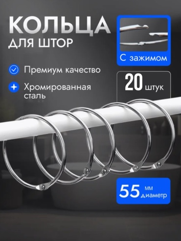 Подхват для штор крючок для подхвата без крепления 5.5 см 1 шт