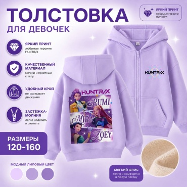 Худи KPop Demon Hunters HUNTR/X, RUMI, MIRA, ZOEY лиловый
