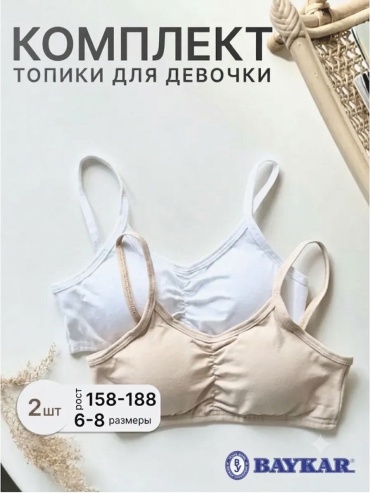 Топ Baykar белый, бежевый