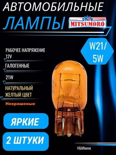 219153432 галогенная W21/5W, 2 шт