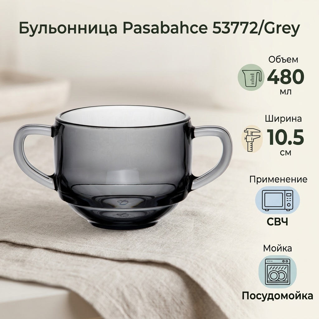 Суповая тарелка Pasabahce 10.5 см, 1 шт, стекло