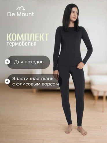 Комплект черный