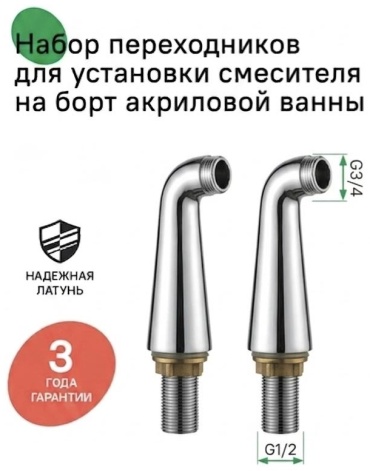 Удлинитель для ванны L-77