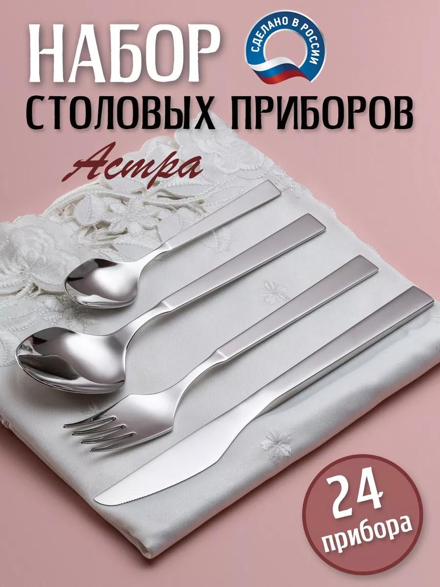 Набор столовых приборов 24 шт, серебристый n/astra24