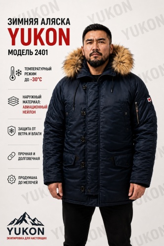 Зимняя куртка Yukon темно-синий