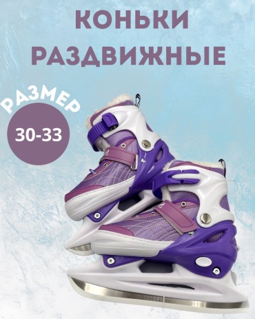 Коньки Sports прогулочные белый, фиолетовый
