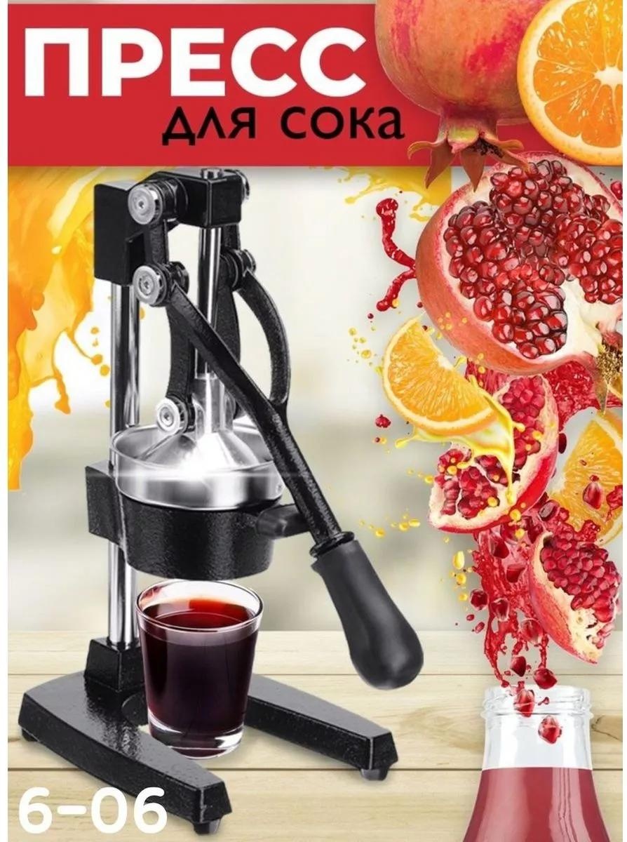 Соковыжималка ручная Тип: пресс, металл, металлопластик
