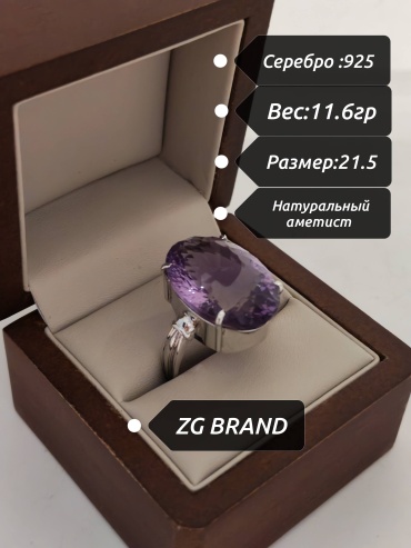 Кольцо ZG Brand 010895226 размер 21.5 вес 11.6 г серебро, аметист