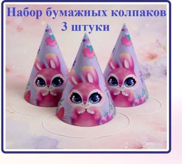 Колпак Зайка размер универсальный, 3 шт